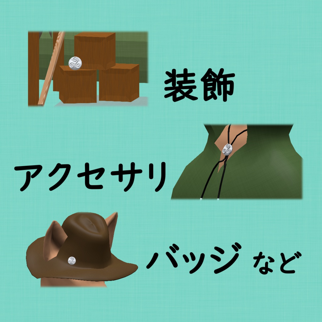 トリスケルプレート 3Dモデル