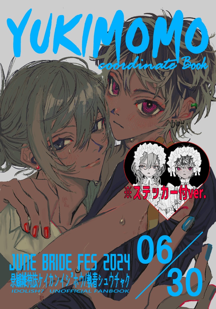 「YUKIMOMO Coordinate Book」＋ステッカー1枚セット