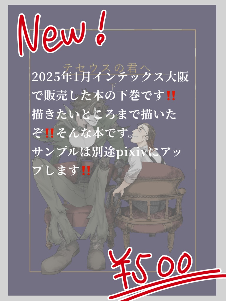 「テセウスの君へ」下