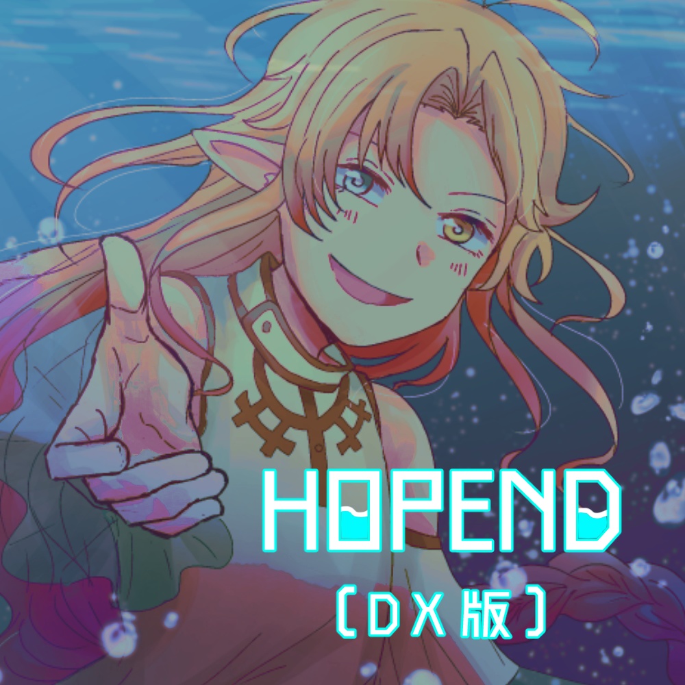HOPEND（DX版）