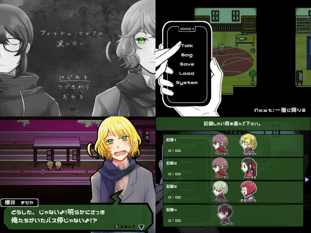 【フリーゲーム】フィッシュ・フックは涙しないRE