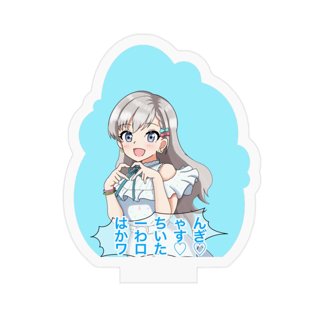 久川颯アクリルスタンド