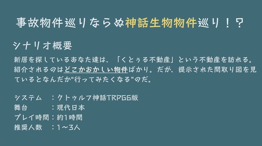 【CoC6版】理想の部屋