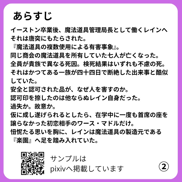 sacrificium(レイワス)