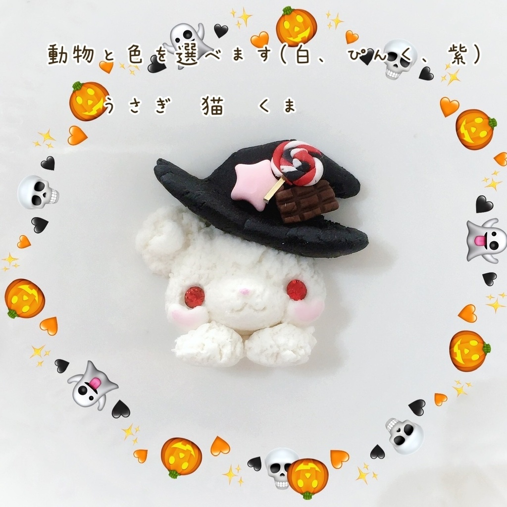 ハロウィンhug moonオーダーページ25〜27日迄