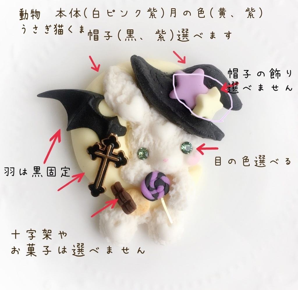 ハロウィンhug moonオーダーページ25〜27日迄