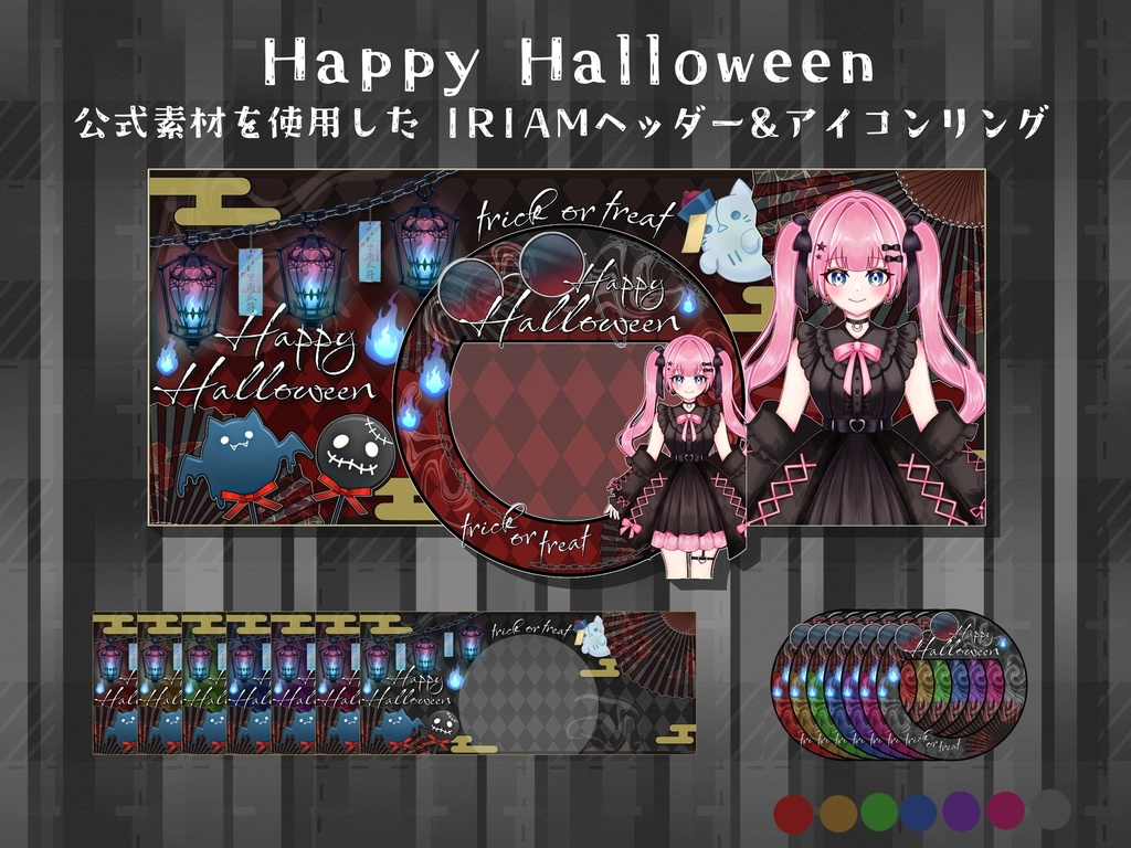  IRIAMヘッダー&アイコンリング素材