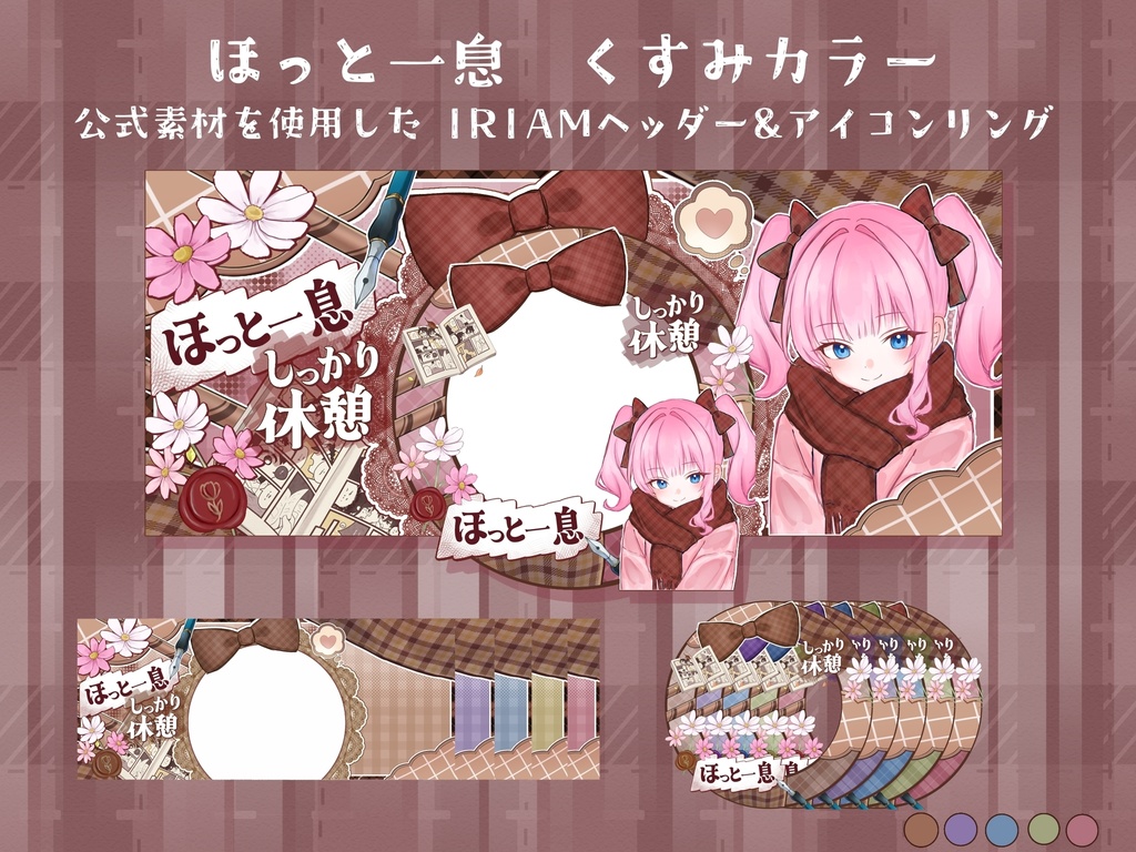  IRIAM公式素材を使用したフリー素材