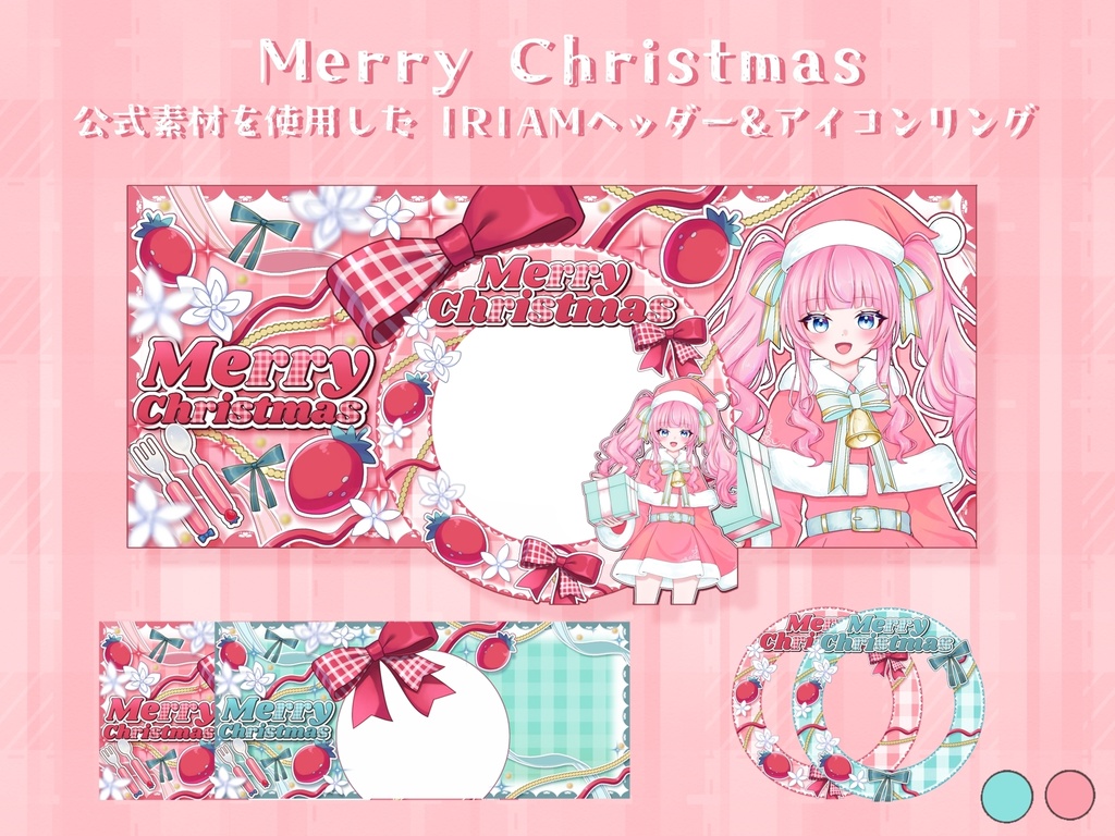  IRIAM公式素材を使用したアイコンリング&ヘッダー