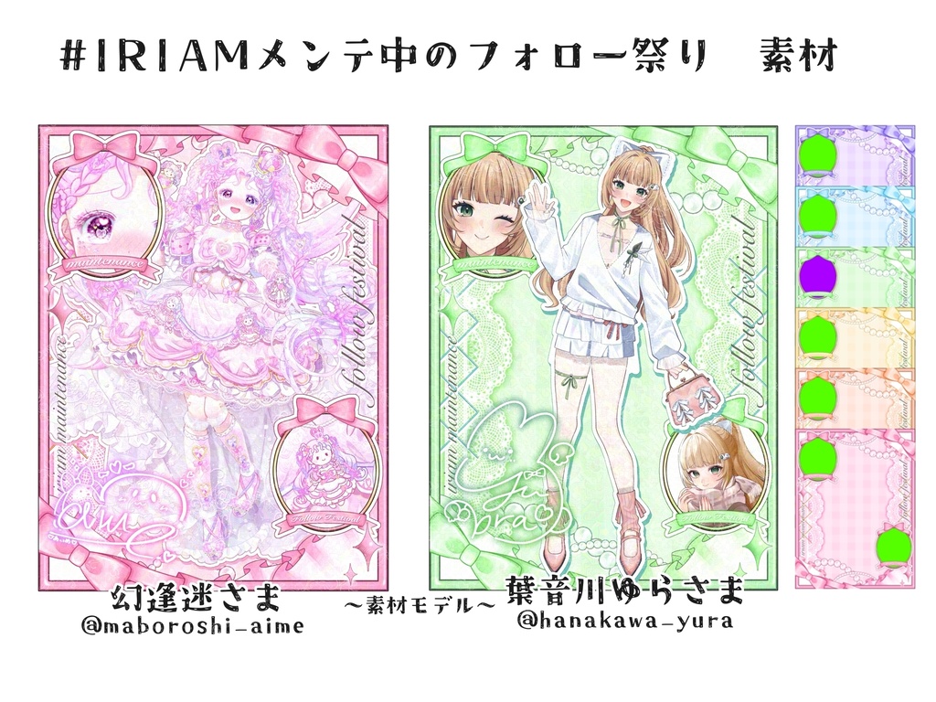  IRIAMメンテナンス中のフォロー祭り素材