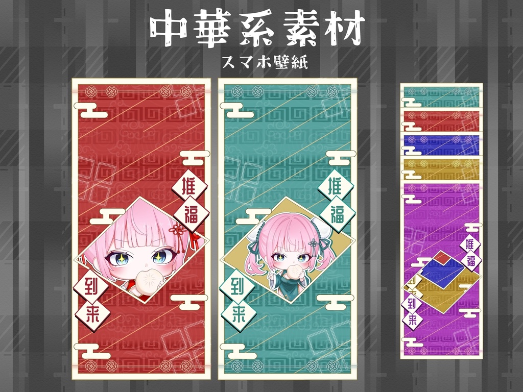 中華系スマホ壁紙　素材