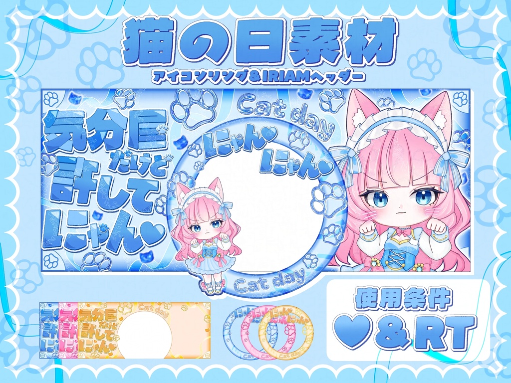 猫の日素材 IRIAMヘッダー アイコンリング