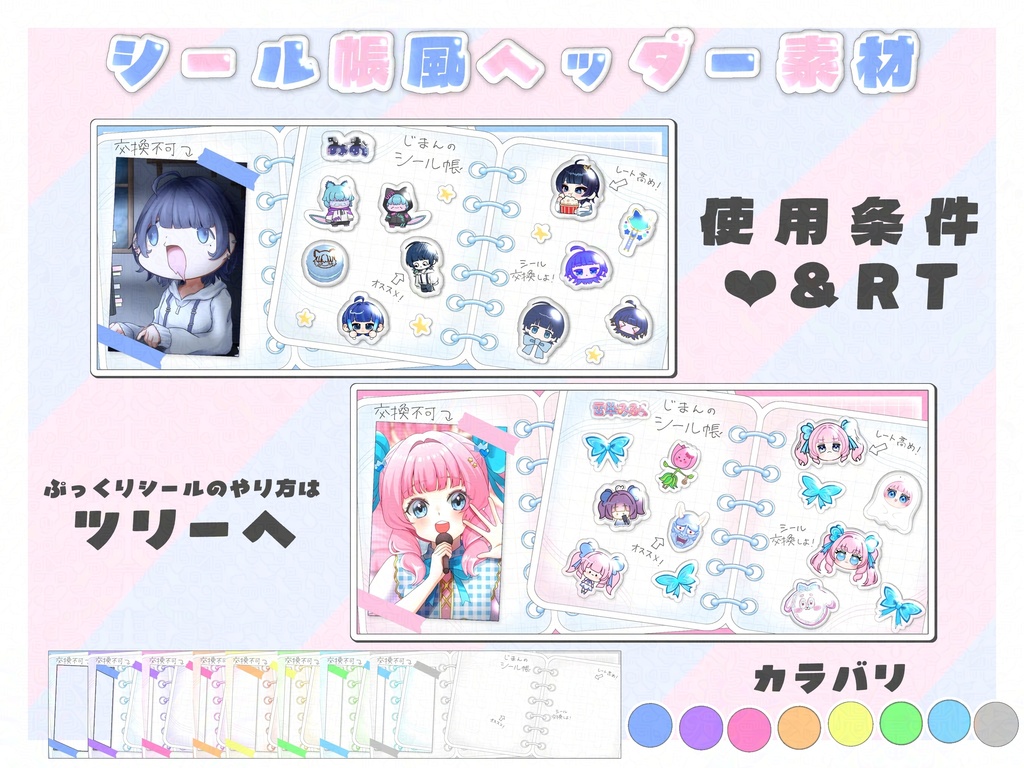 シール帳風ヘッダー素材