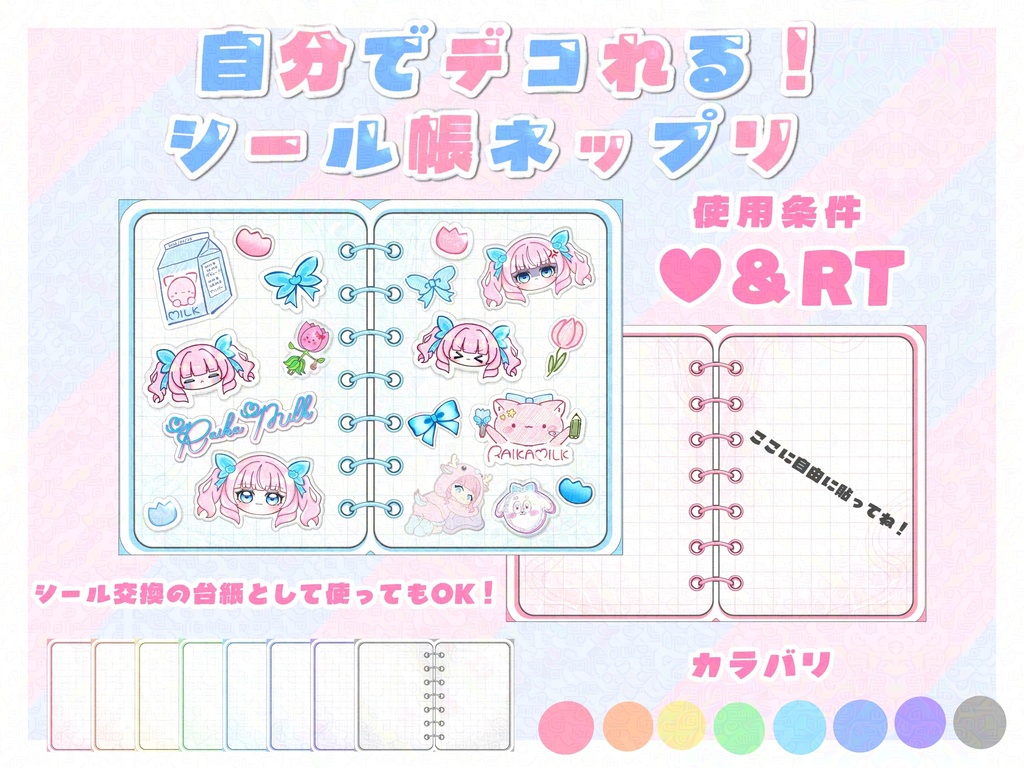 自分ででこれる！シール帳ネップリ