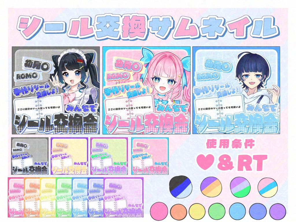 シール交換サムネイル素材