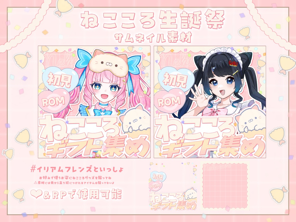 ねこころ生誕祭サムネイル素材