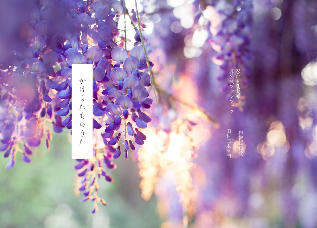 かけらたちのうた(完売)