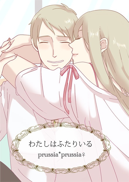 わたしはふたりいる