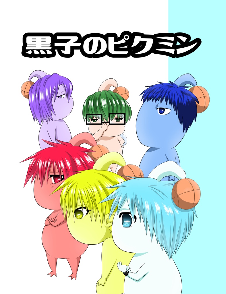 黒子のピクミン