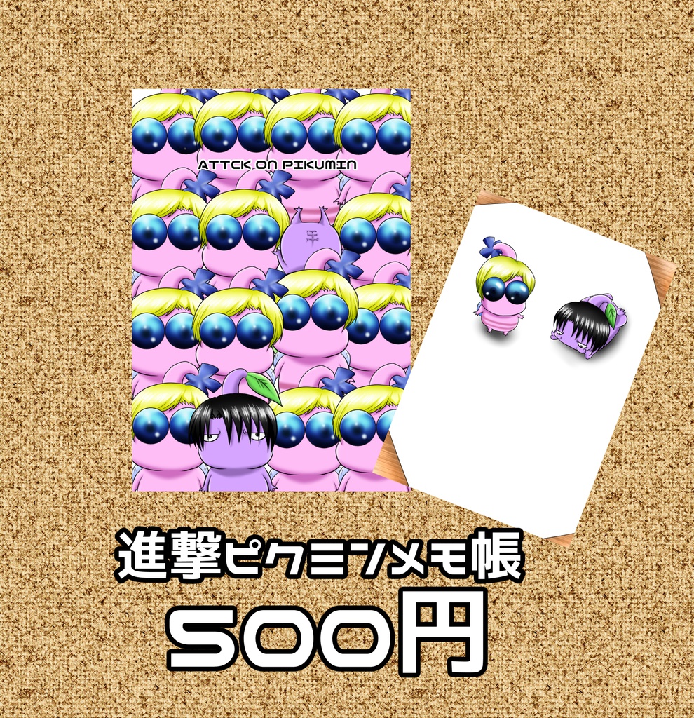 エルリピ〇ミンリング綴じメモ帳