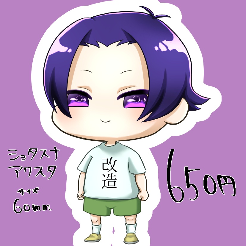 ショタスナ両面アクスタ