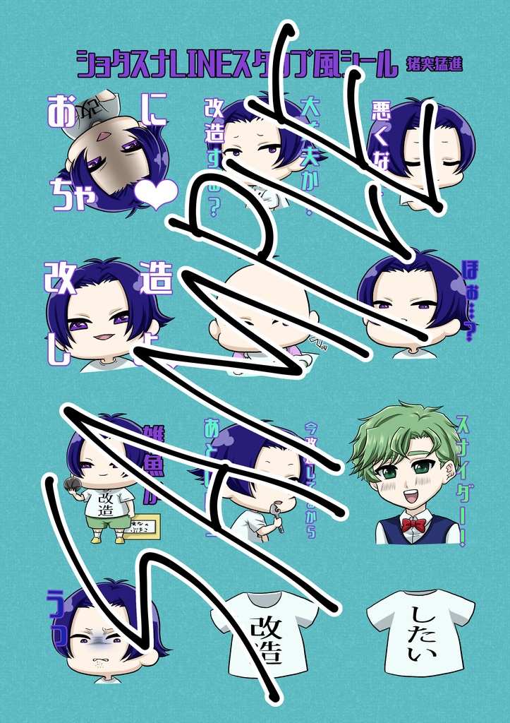 え～こく兄弟LINEスタンプ風シール2枚&準備号セット