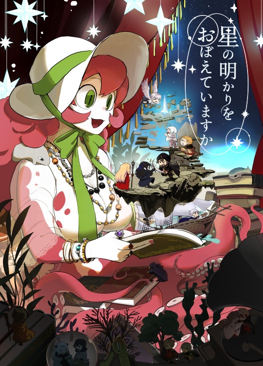 【PFAOS】星の明かりをおぼえていますか【DL版有】