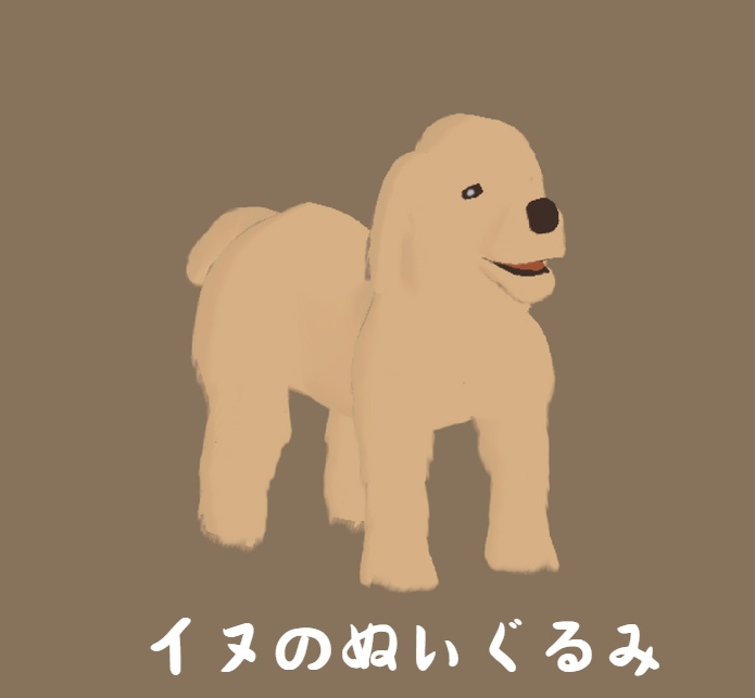 【ぬいぐるみ】犬