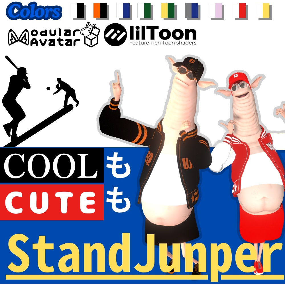StandJanper（期間限定セール）