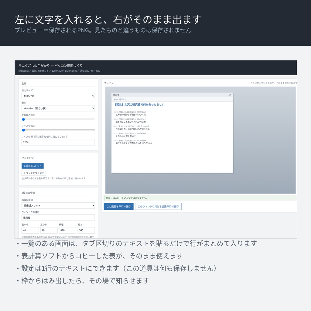 【無料版あり】モニタごしの手がかり ─ パソコン画面づくり|TRPG・マダミス向け