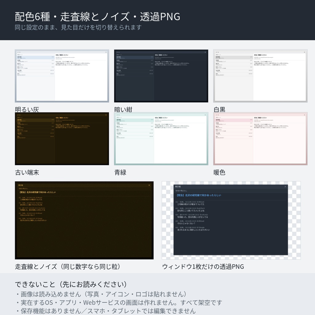 【無料版あり】モニタごしの手がかり ─ パソコン画面づくり|TRPG・マダミス向け