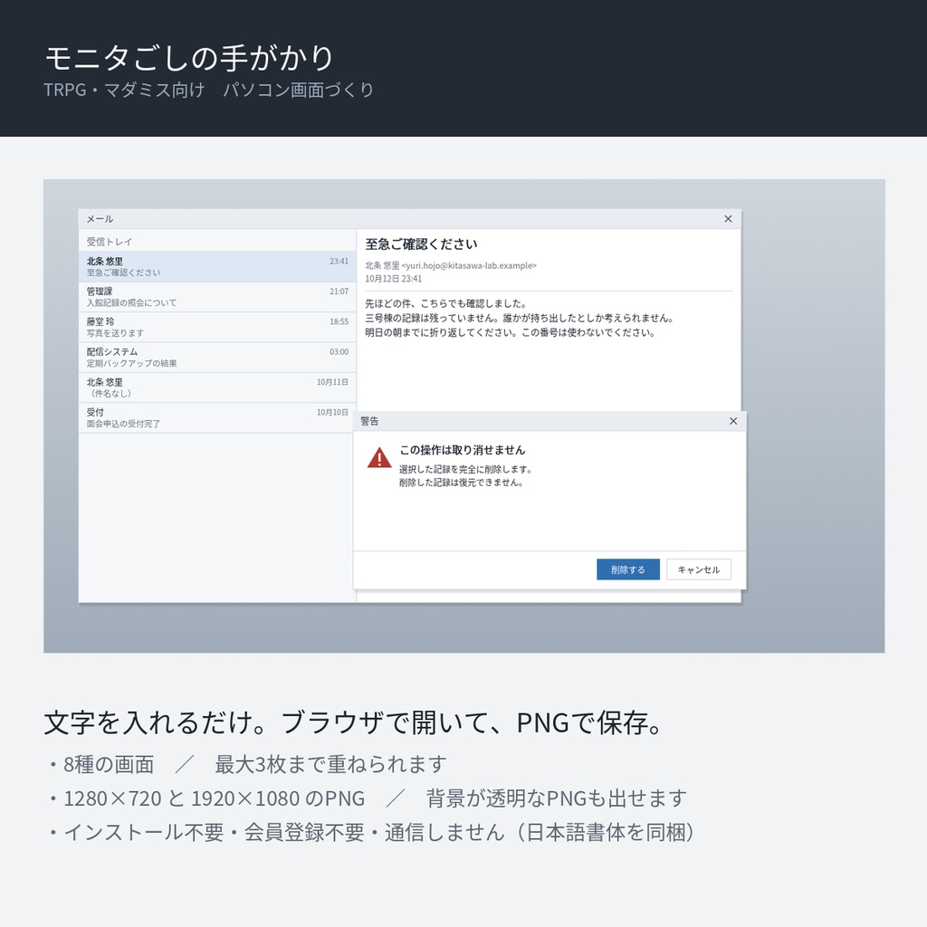 【無料版あり】モニタごしの手がかり ─ パソコン画面づくり｜TRPG・マダミス向け