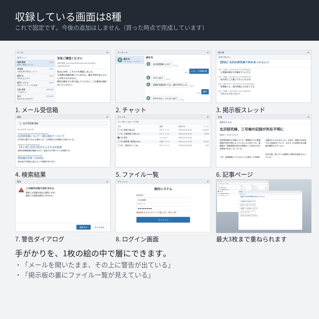 【無料版あり】モニタごしの手がかり ─ パソコン画面づくり|TRPG・マダミス向け