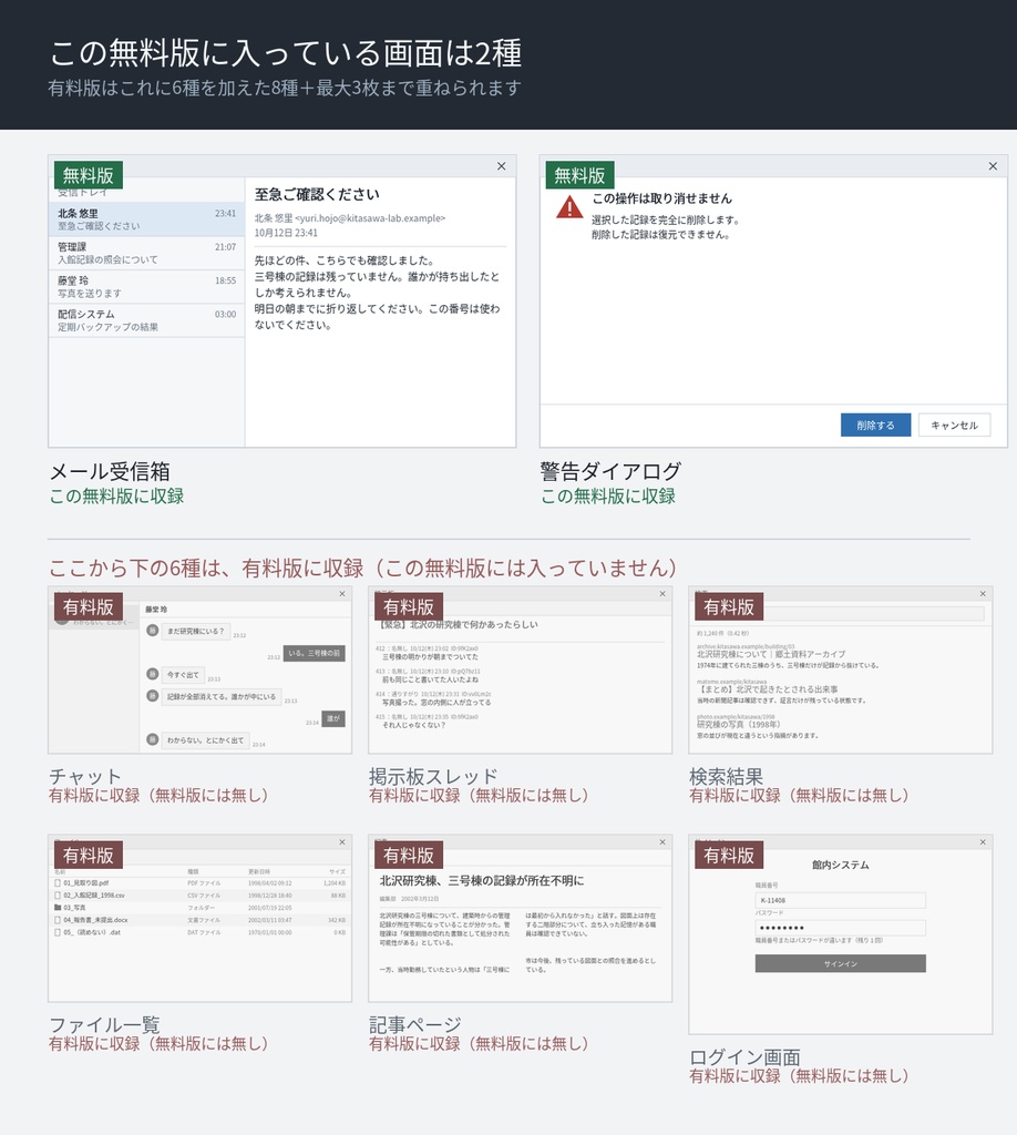 【無料版】モニタごしの手がかり ─ パソコン画面づくり|TRPG・マダミス向け