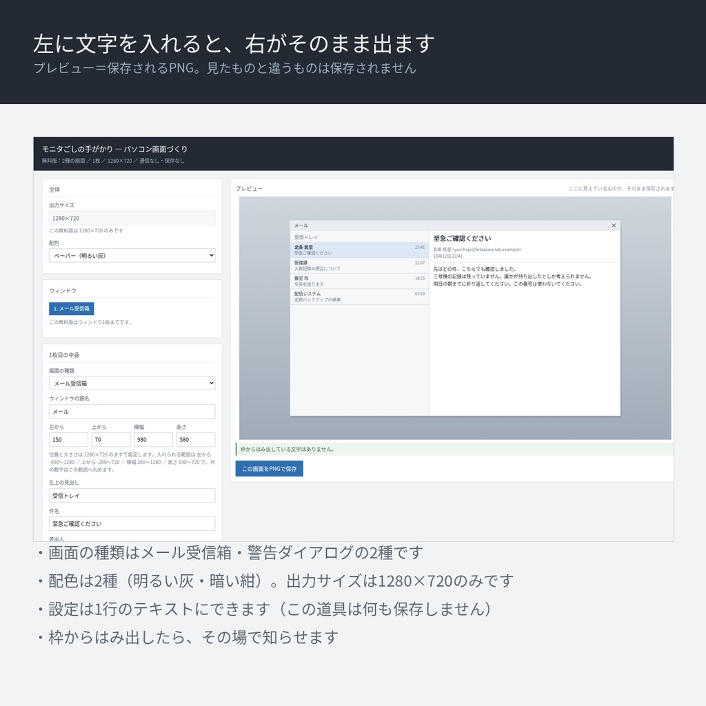 【無料版】モニタごしの手がかり ─ パソコン画面づくり|TRPG・マダミス向け