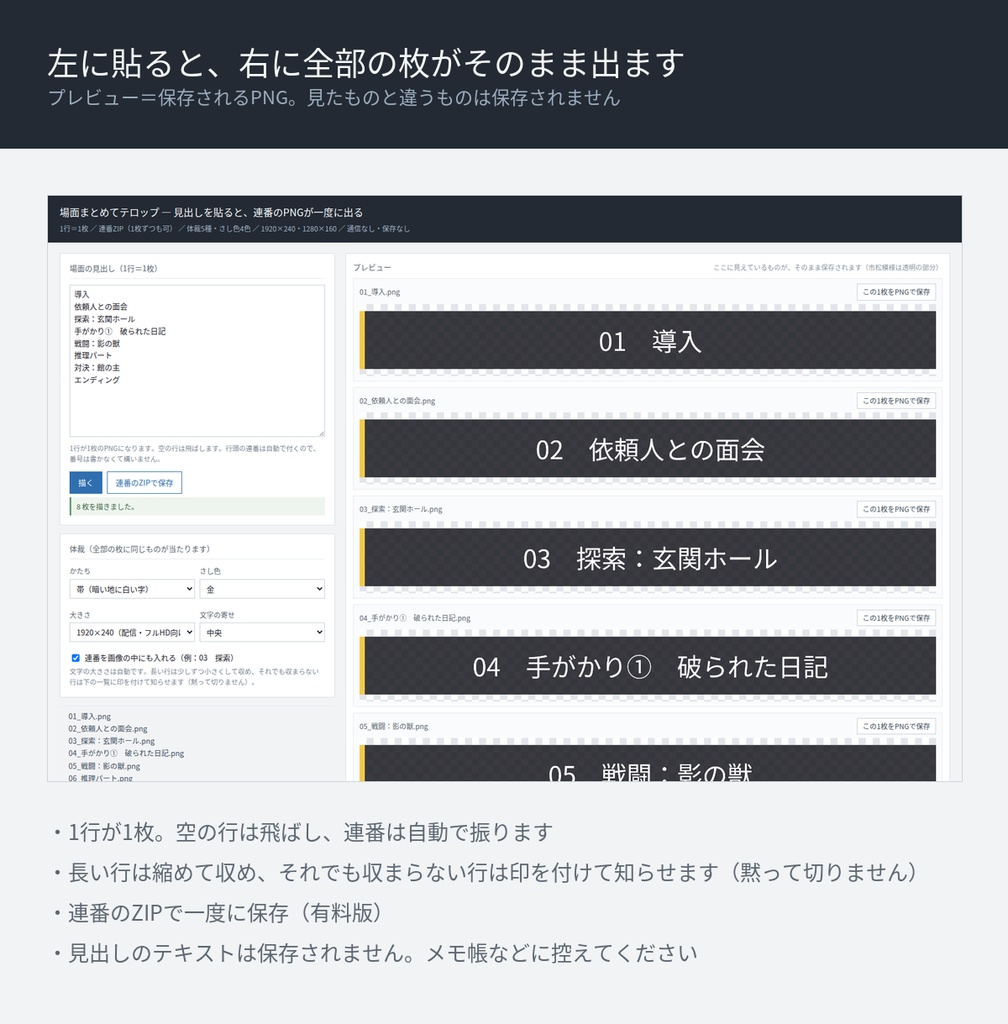 【無料版あり】場面まとめてテロップ|TRPG・配信向け 一括書き出し(1行=1枚/連番ZIP/透過PNG)