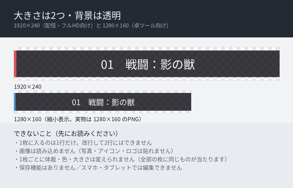 【無料版あり】場面まとめてテロップ|TRPG・配信向け 一括書き出し(1行=1枚/連番ZIP/透過PNG)