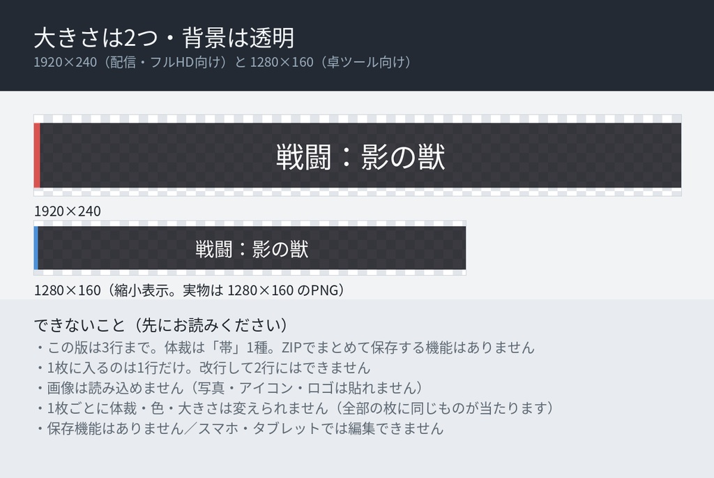 【無料版】場面まとめてテロップ|TRPG・配信向け 一括書き出し 3行まで体験できる版(1行=1枚/透過PNG)