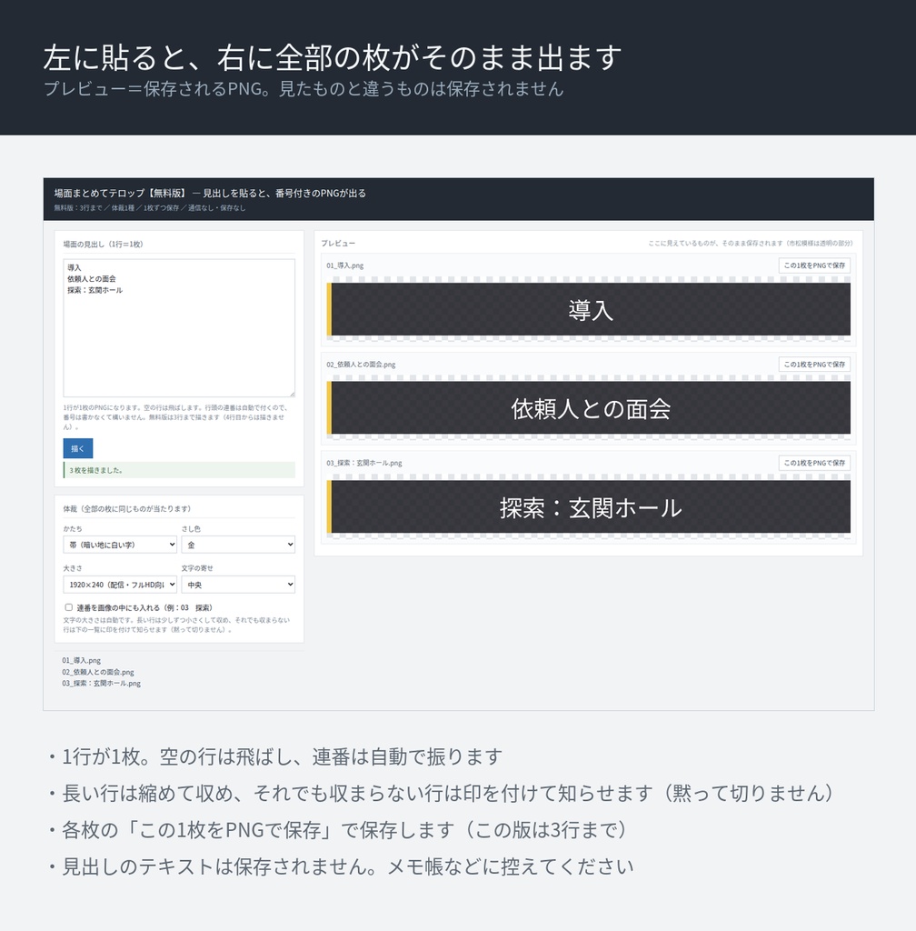 【無料版】場面まとめてテロップ|TRPG・配信向け 一括書き出し 3行まで体験できる版(1行=1枚/透過PNG)