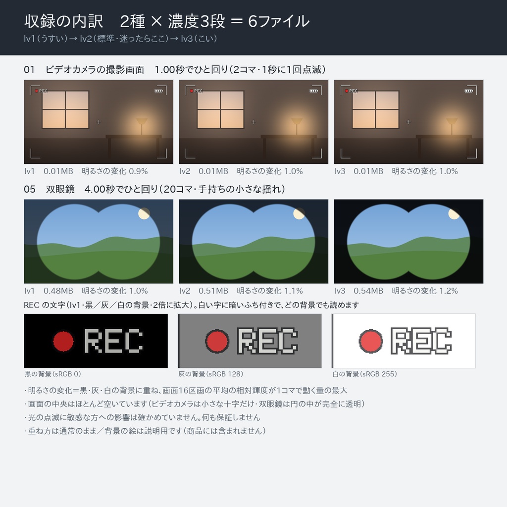 【無料版】撮影画面の枠オーバーレイ 6点|前景用 完全ループ透過APNG(ビデオカメラ・双眼鏡×濃度3段)