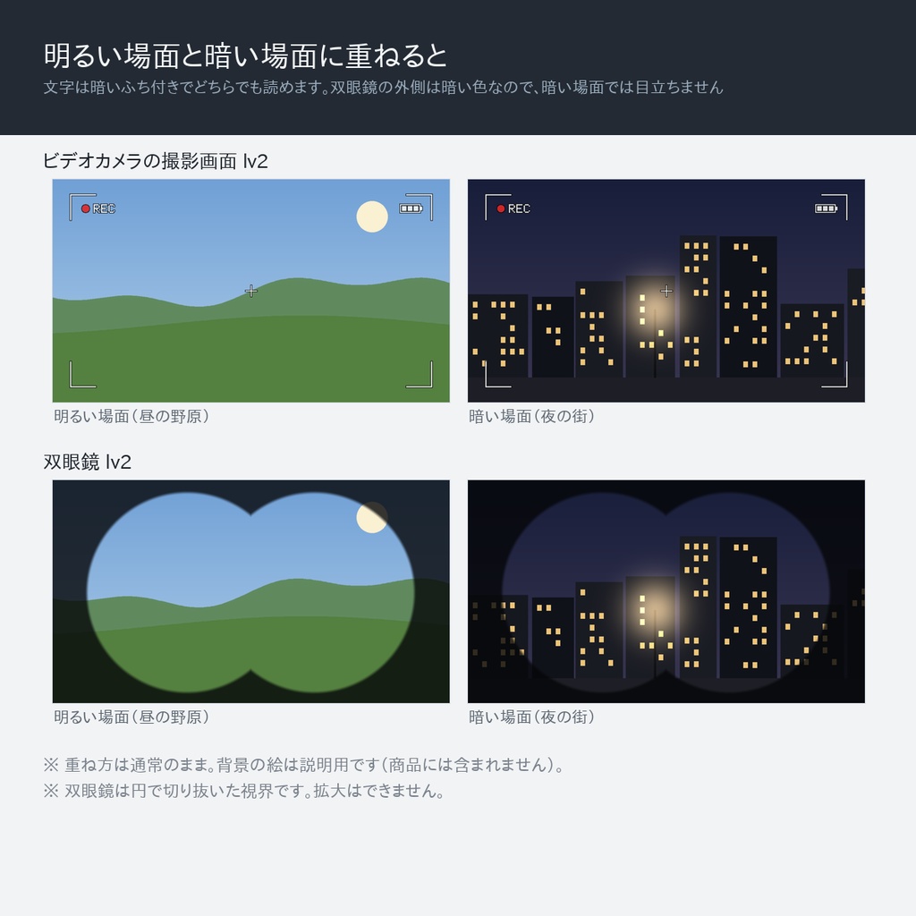 【無料版】撮影画面の枠オーバーレイ 6点|前景用 完全ループ透過APNG(ビデオカメラ・双眼鏡×濃度3段)