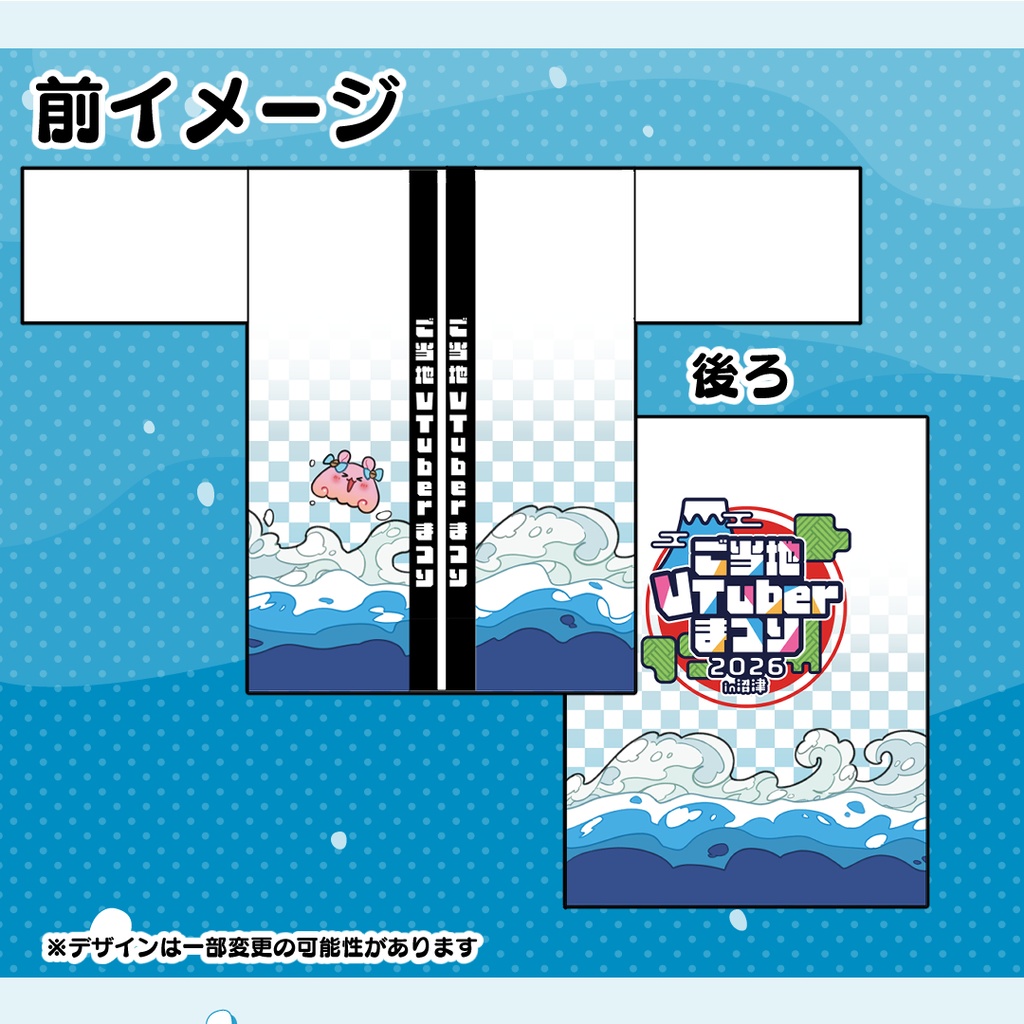 ご当地VTuberまつり法被