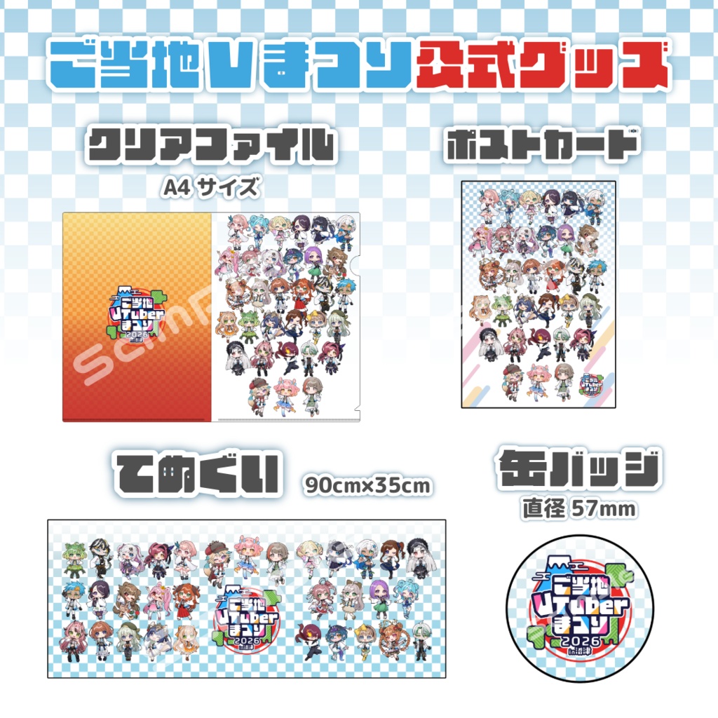 【10/22まで予約受付】ご当地VTuberまつり2026in沼津 公式グッズ