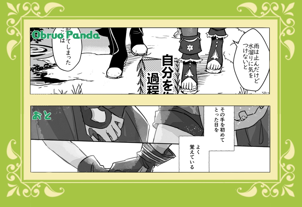 萌芽の伸びゆく先は