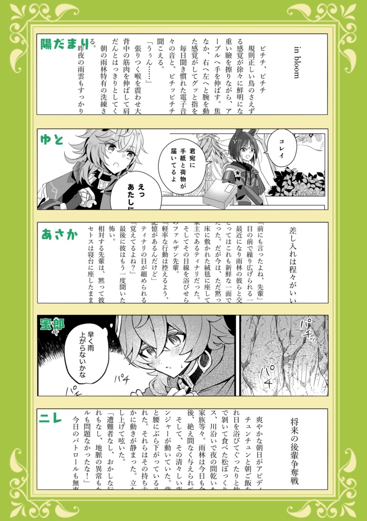 萌芽の伸びゆく先は