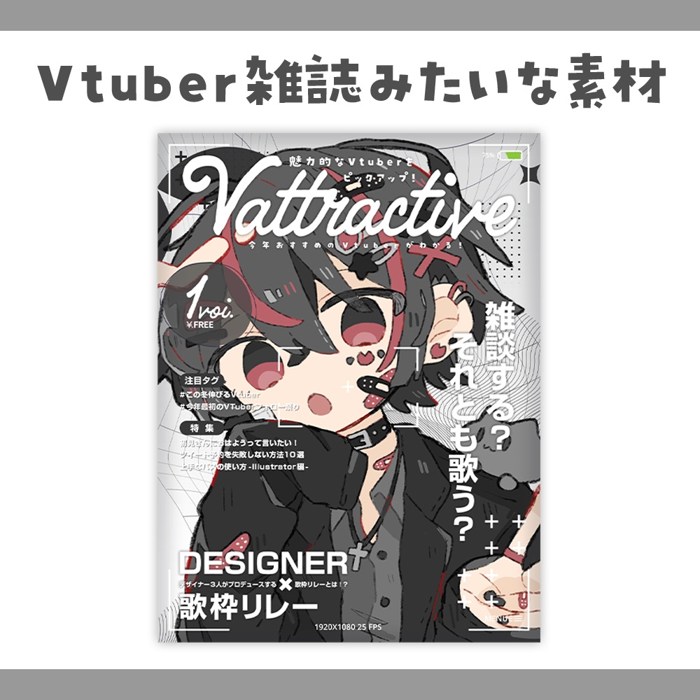 Vtuber雑誌素材/8色セット
