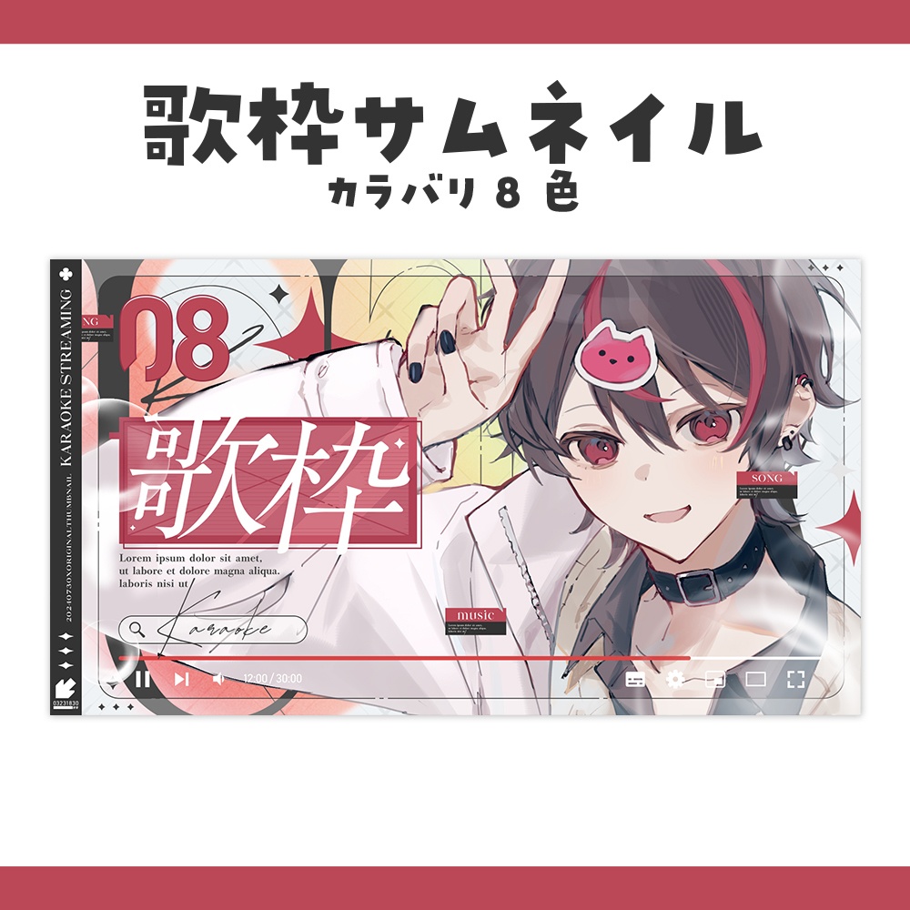 歌枠サムネイル/6色セット