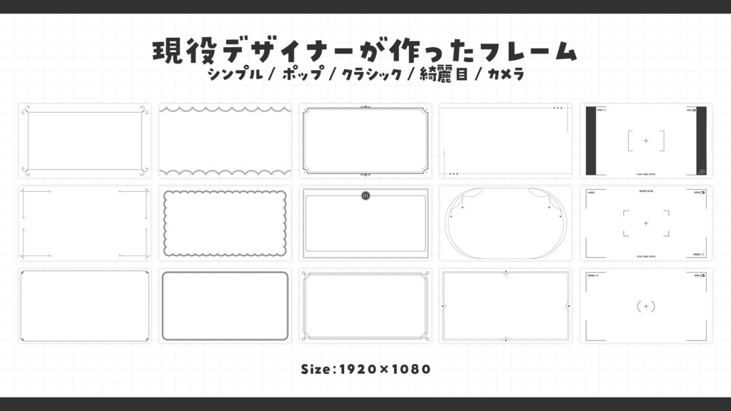 いろいろ使える!フレームセット