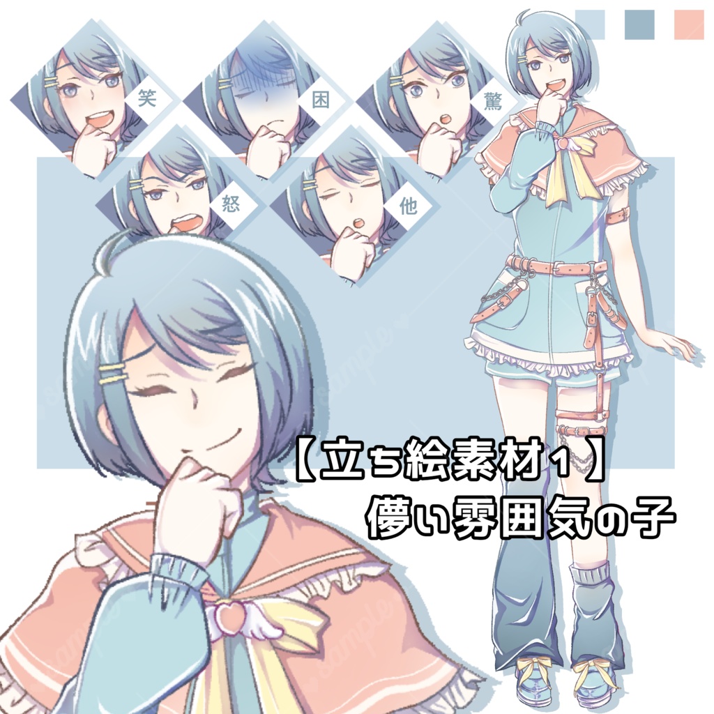 【立ち絵素材1】儚い雰囲気の子