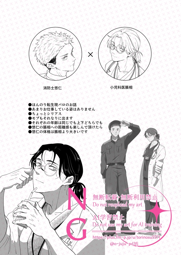 【悠脹】寂しがり屋のワルツ